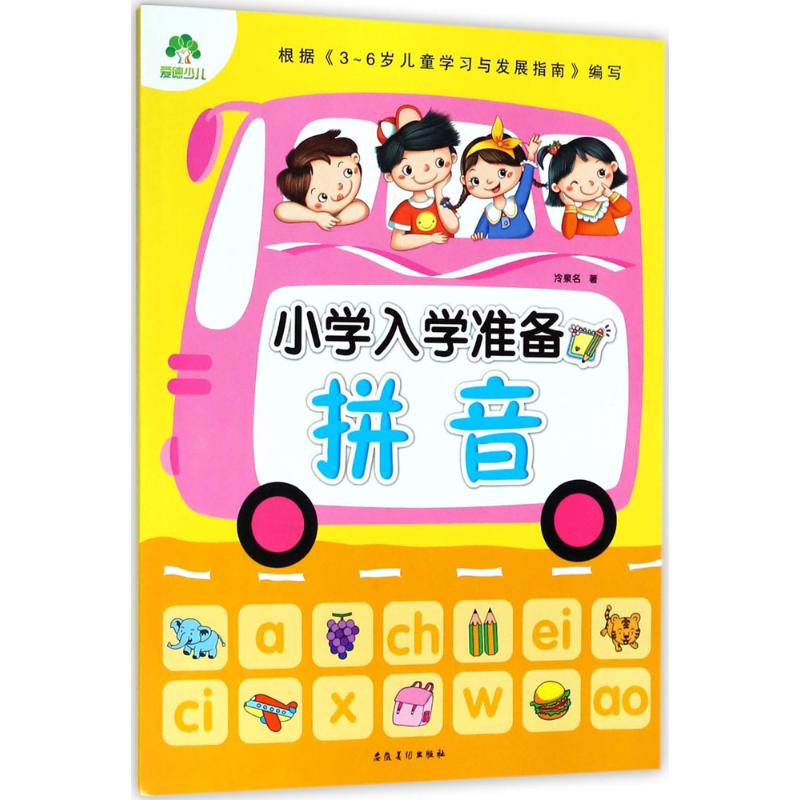 着手准备 拼音 di1543744491209.jpg