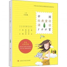 中国经典童诗诵读100首