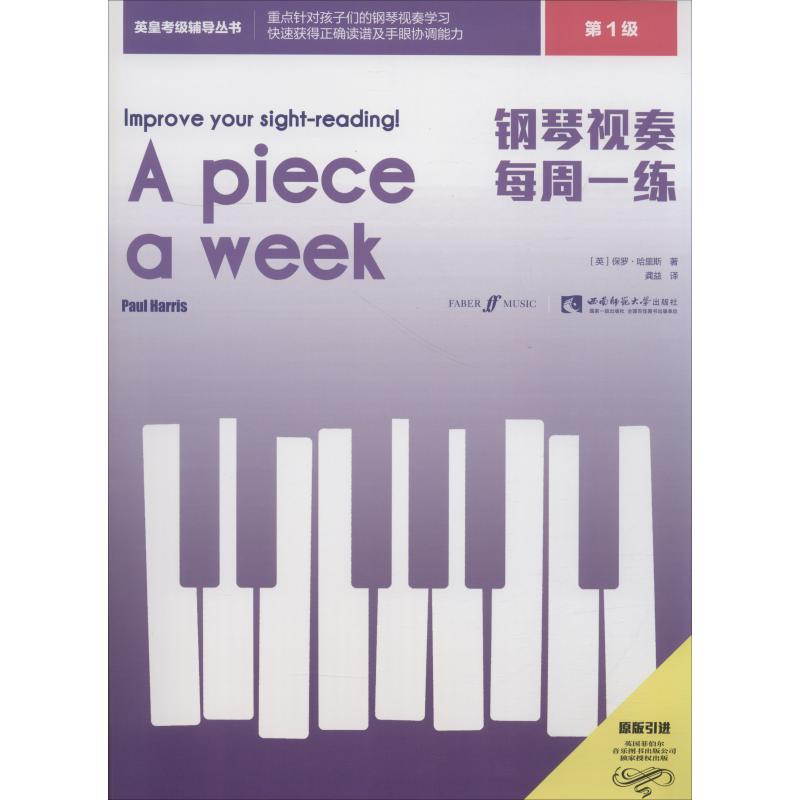 英皇一级钢琴视奏曲谱_钢琴视奏曲目图片