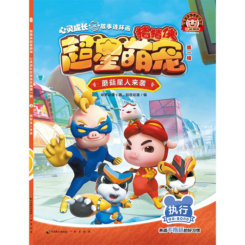 猪猪侠人口_猪猪侠图片(3)