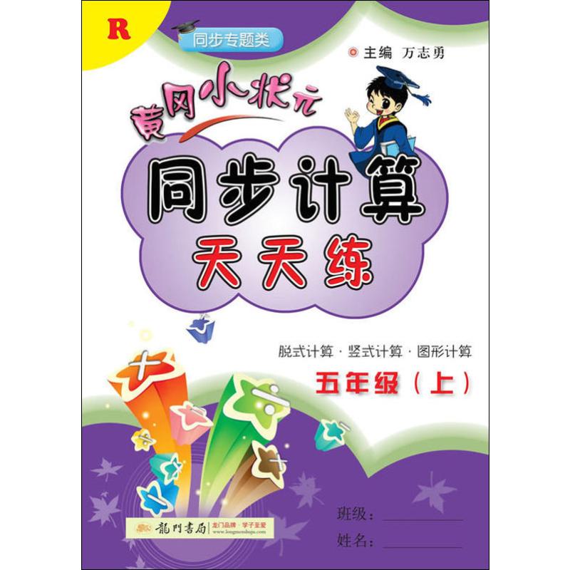 黄冈小状元,黄冈小状元作业本