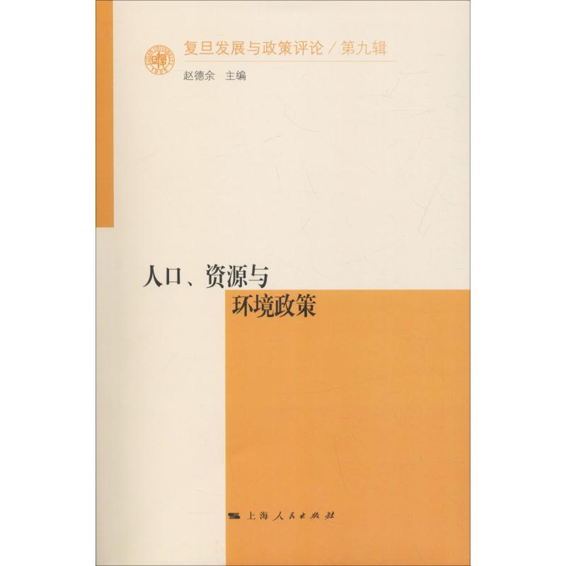 人口资源环境增刊_保护水资源的手抄报(2)