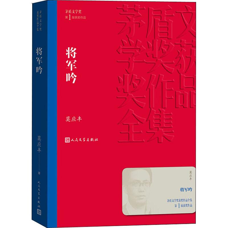 将军吟茅盾文学奖曲谱_茅盾文学奖(3)