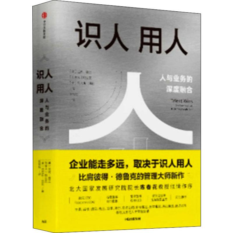 识人用人-像管理资金一样管理人-the new playbook for putting