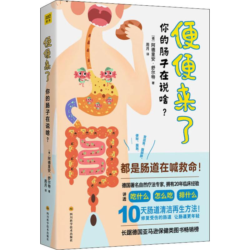 便便来了:你的肠子在说啥?