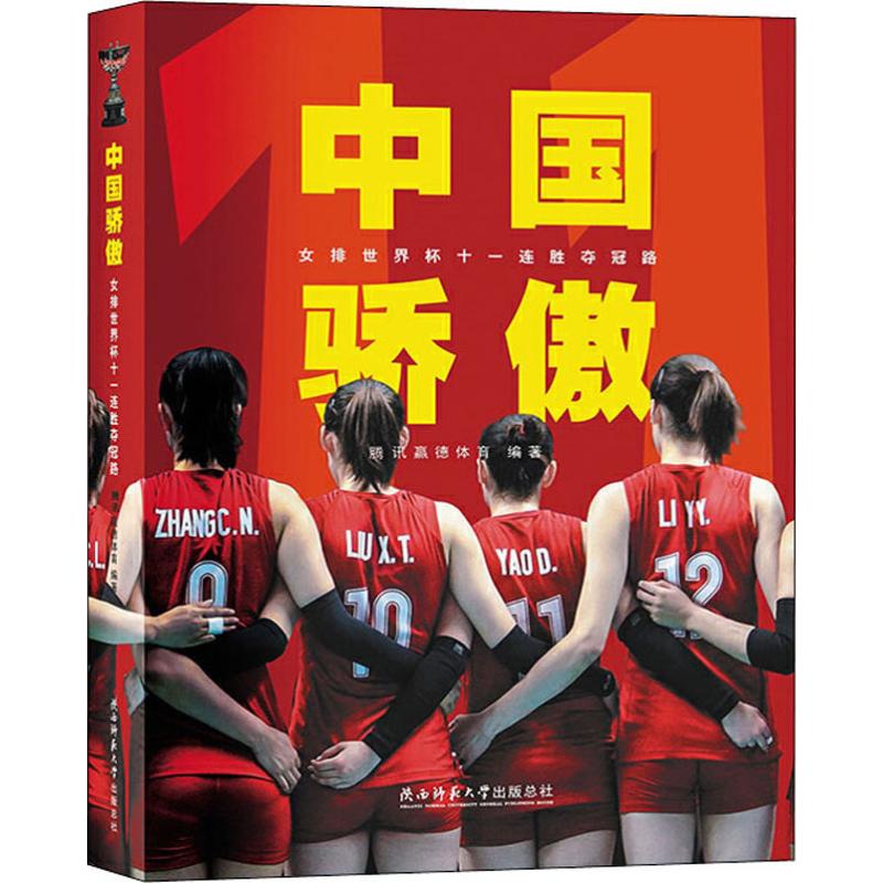 中国骄傲女排世界杯十一连胜夺冠路