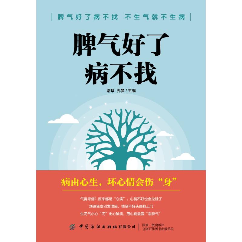脾气好了病不找