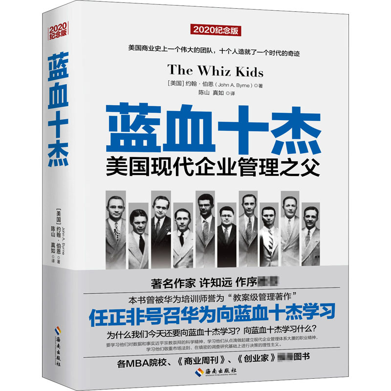 蓝血十杰:任正非号召华为向蓝血十杰学习,被誉为"教案级管理著作"