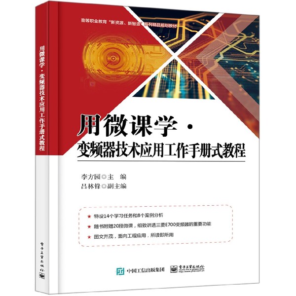 器技术应用工作手册式教程高等职业教育新资源新智造系列精品规划教材