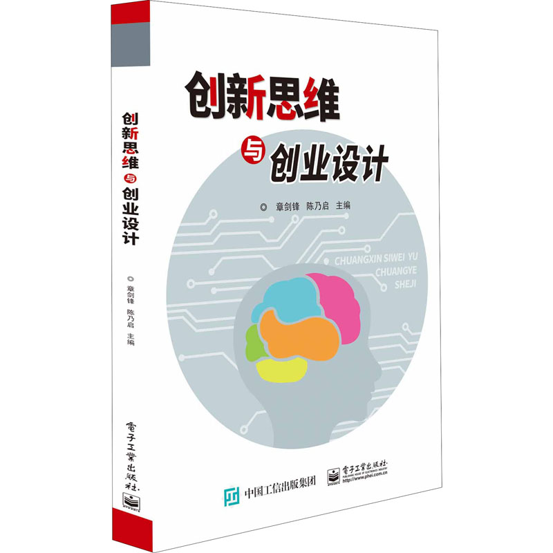 创新思维与创业设计