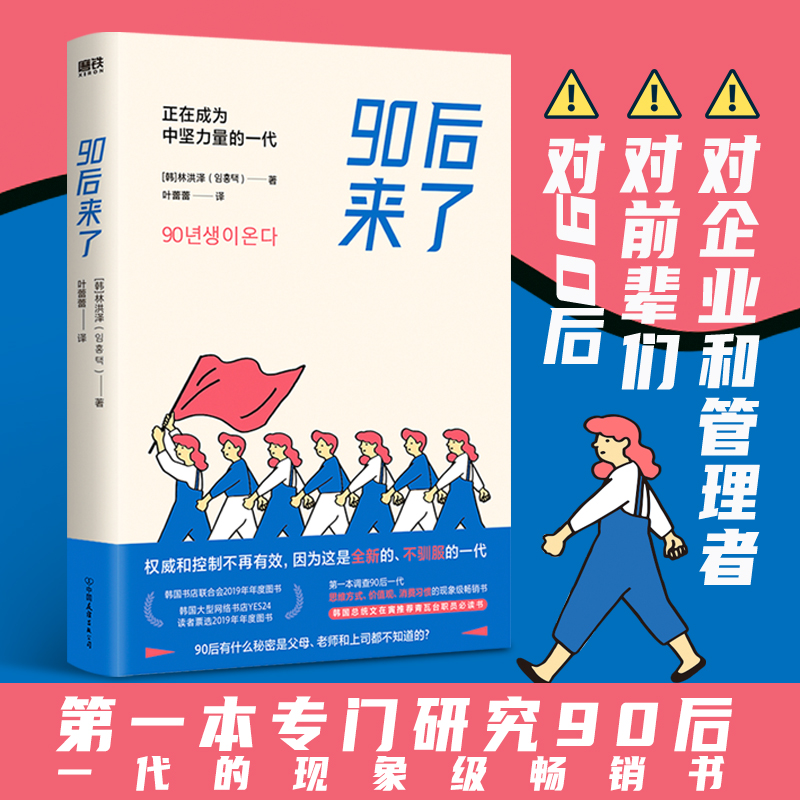 90后来了正在成为中坚力量的一代第yi本专门研究90后一代思维方式亚