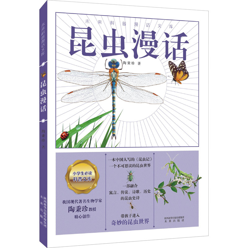 《未来科普漫话文库:昆虫漫画》—甲虎网一站式图书