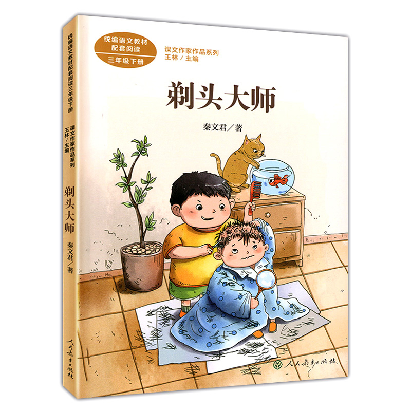 课文作家作品三年级下册剃头大师