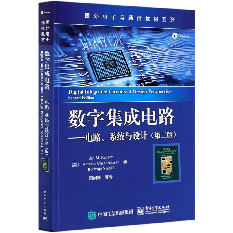 数字集成电路--电路系统与设计(第2版)/国外电子与通信教材系列