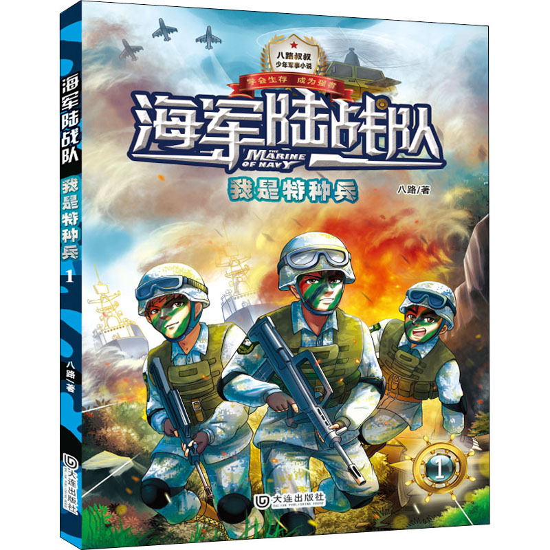 海军陆战队1我是特种兵