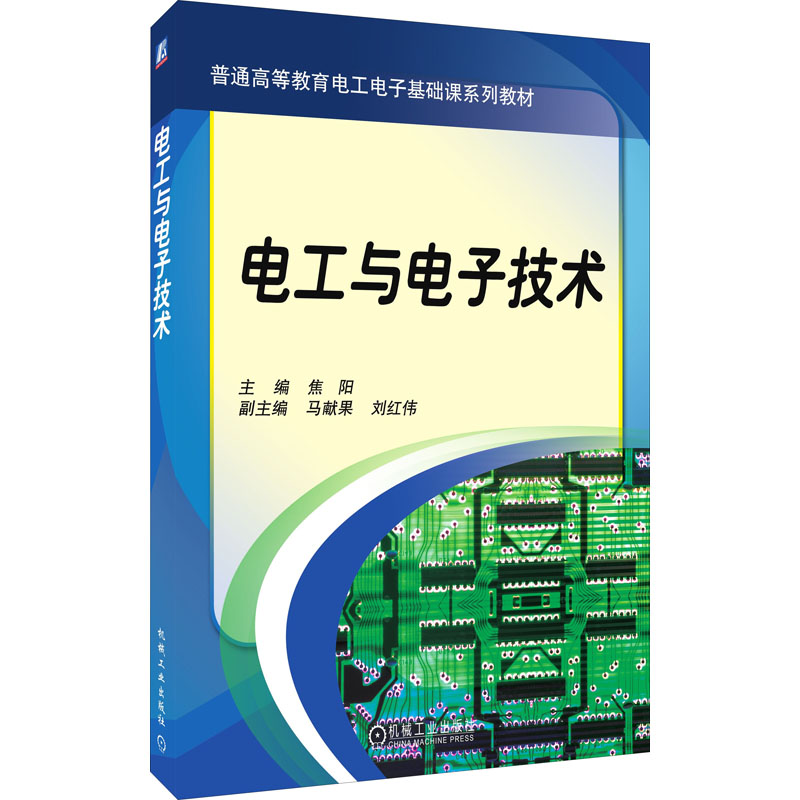 "电工学(电工技术,电子技术)课程教学基本要求,并参照编者主编的《电