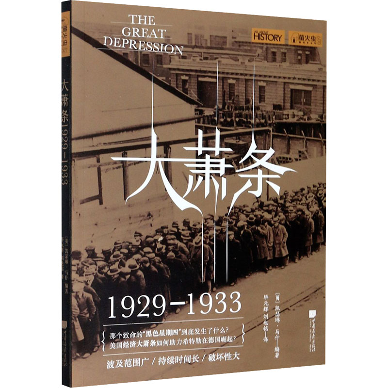 萤火虫系列大萧条