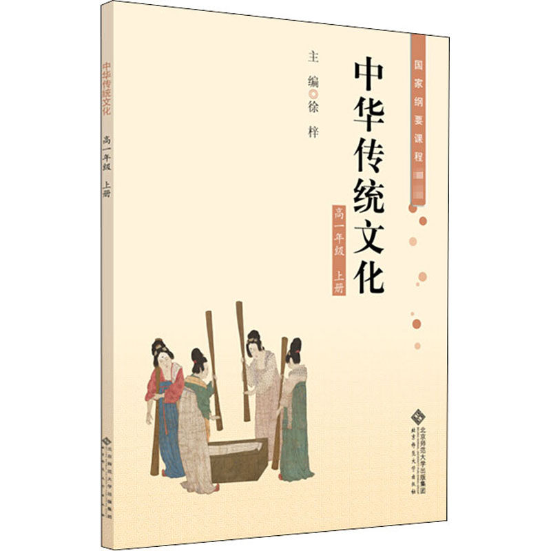 中华传统文化 高1年级 上册