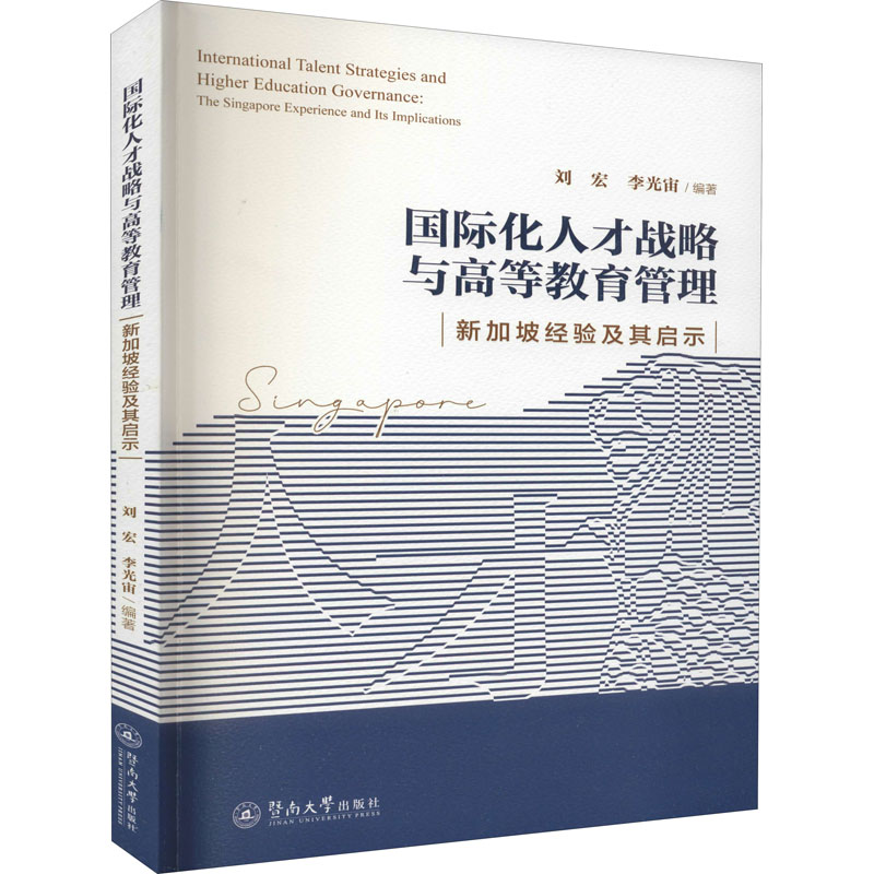 isbn:9787566829658出版社:暨南大学出版社作者:刘宏,李光宙出版日期