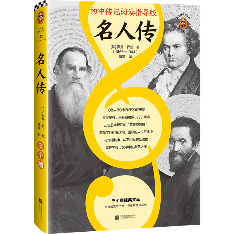 名人传