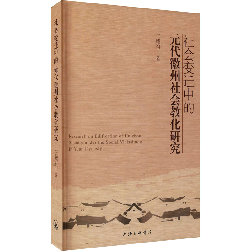 新知三联书店作者:王耀祖著出版日期:2021-09-01开本:16开装帧:平装中