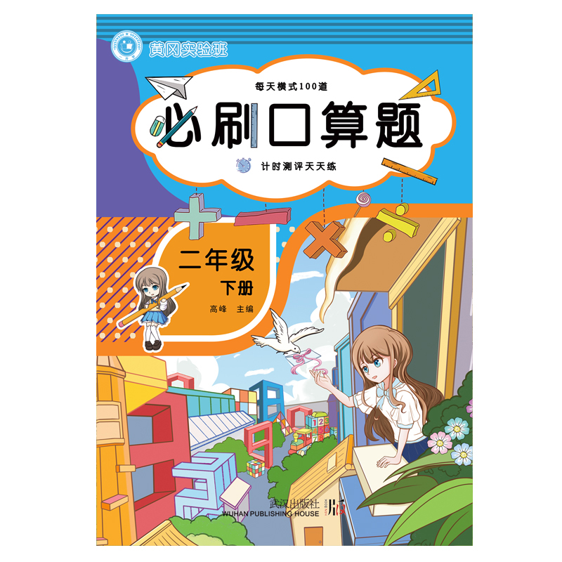 必刷口算题二年级下册数学 口算题卡计时测评 每天必刷口算题 口算