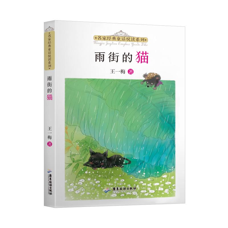 isbn:9787557025663出版社:广东旅游出版社作者:王一梅出版日期:2021