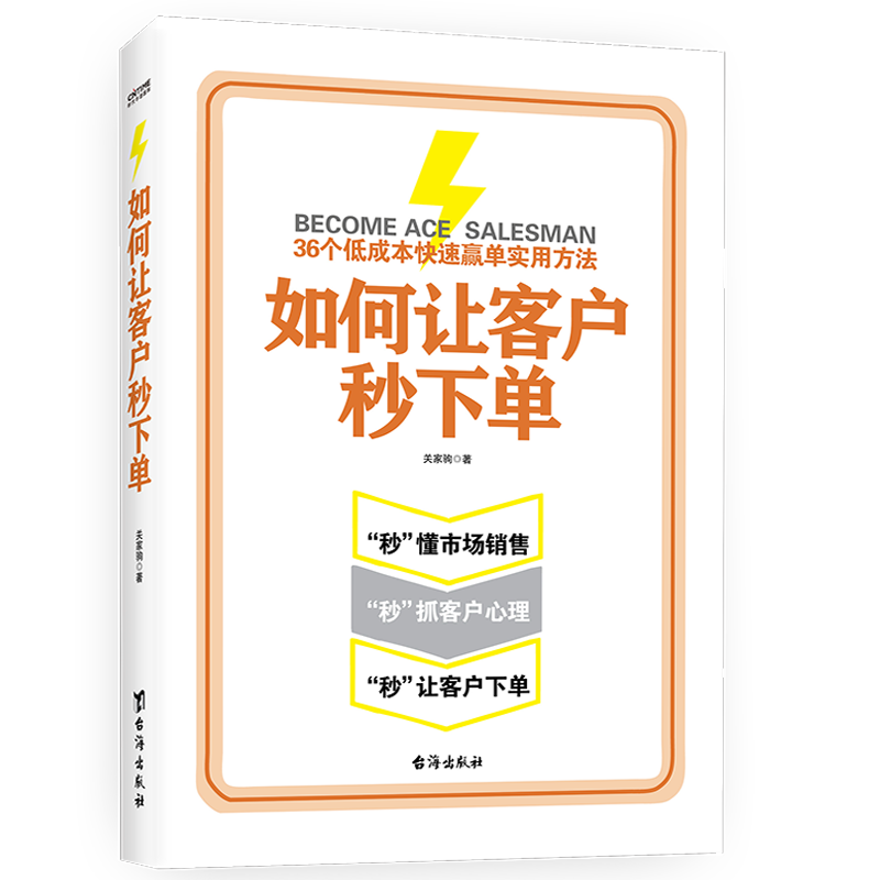 如何让客户秒下单