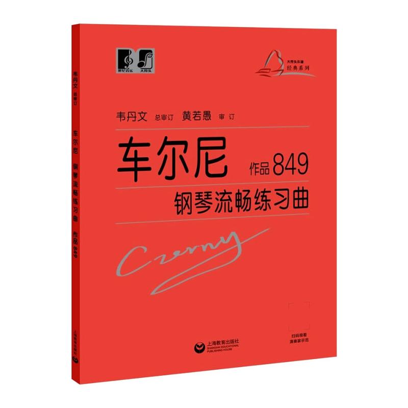 4562679isbn:9787544489270出版社:上海教育出版社作者:卡尔·车尔尼