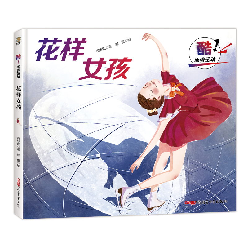 冰雪运动·花样女孩(精)》—甲虎网一站式图书批发平台