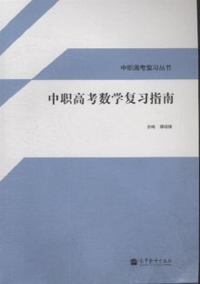 中职数学