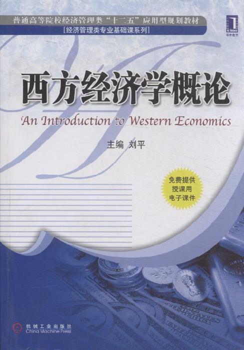 西方人口经济学概论_西方人口经济学概论(3)