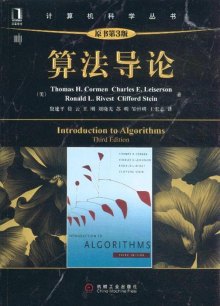 《算法导论-原书第3版》,9787111407010(科尔