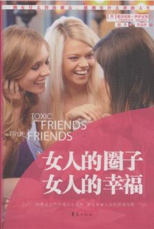 《<em>女人的圈子女人的幸福</em>》,9787508071855(伊