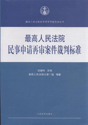 北京最高人民法院申请再审律师?