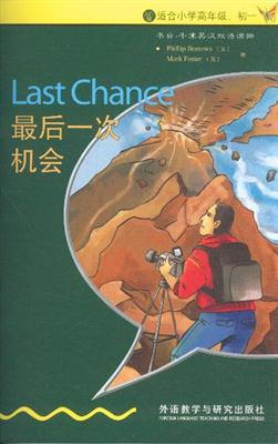 最后一次机会-书虫.牛津英汉双语读物-入门级适合小学高年级.初一