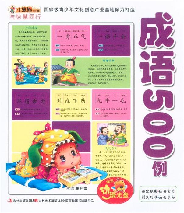 熊书什么成语_成语故事图片(2)