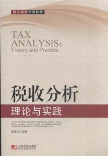 贯彻落实新条令_贯彻落实税收收入分析(2)