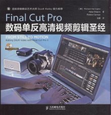 《Final Cut Pro数码单反高清视频剪辑圣经》,9