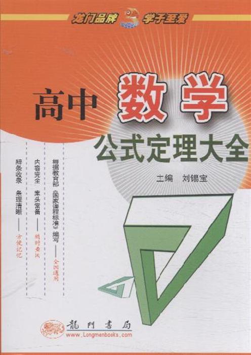 高中数学公式定理大全