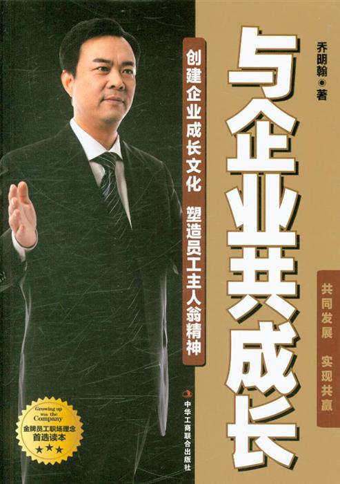 与企业共成长
