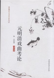 元朝宫廷音乐考论