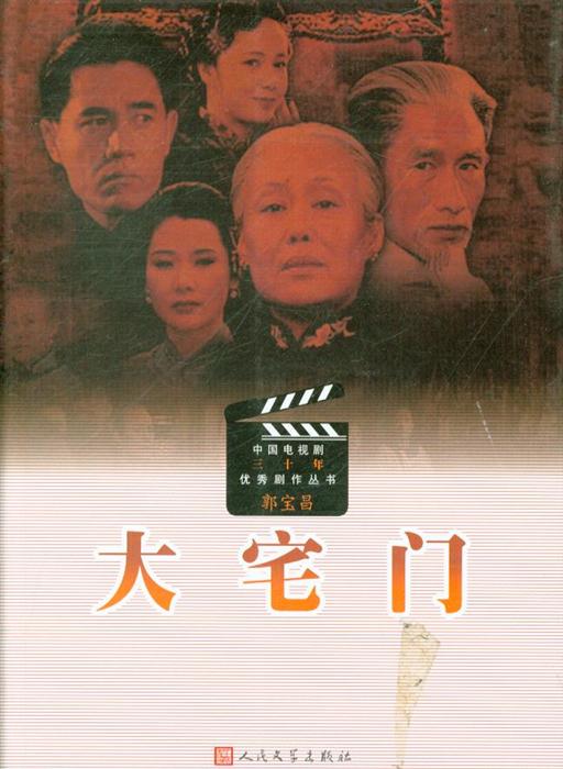 大宅门