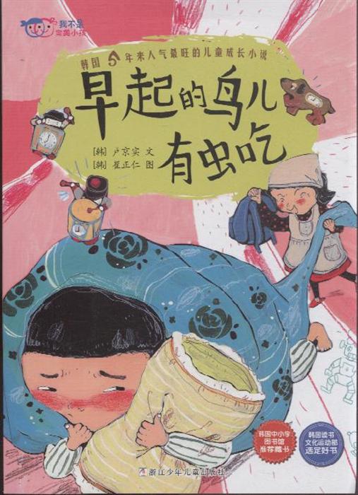 早起的鸟儿有虫吃-我不是完美小孩