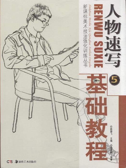 绘画人物基础教程