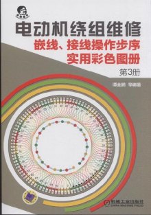 星三角电机六根线接图_电机嵌线工收入