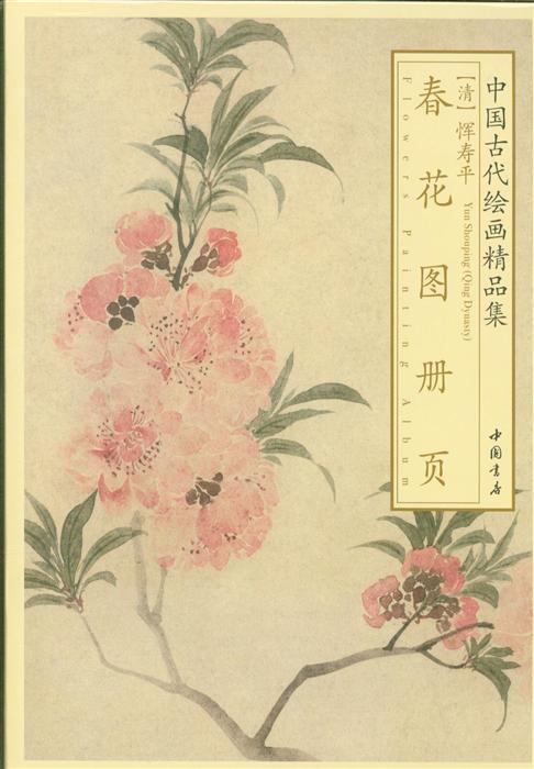 春花图册页-中国古代绘画精品集