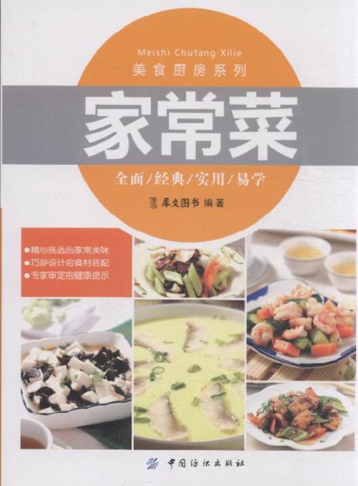 家常菜