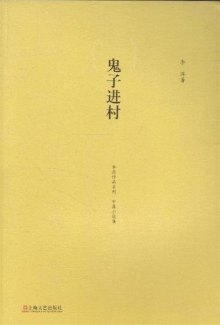 鬼子进村简谱_鬼子进村数字简谱