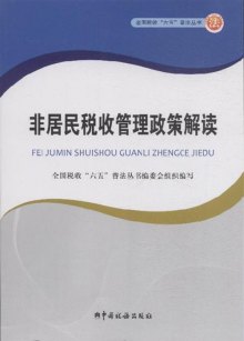 税收缴款书_非居民税收收入
